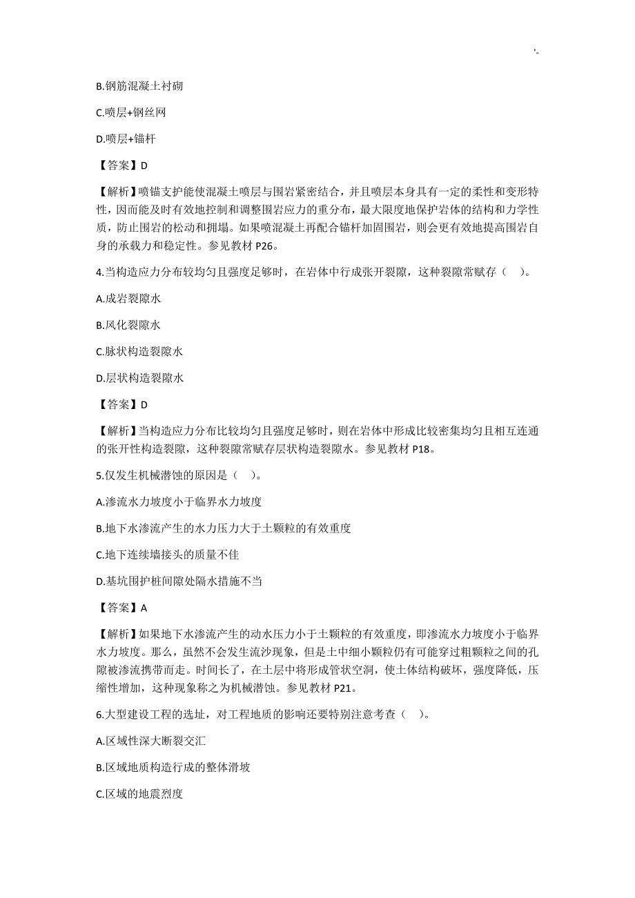 2017年造价项目工程师技术与计量土建真命题及其答案解析_第2页