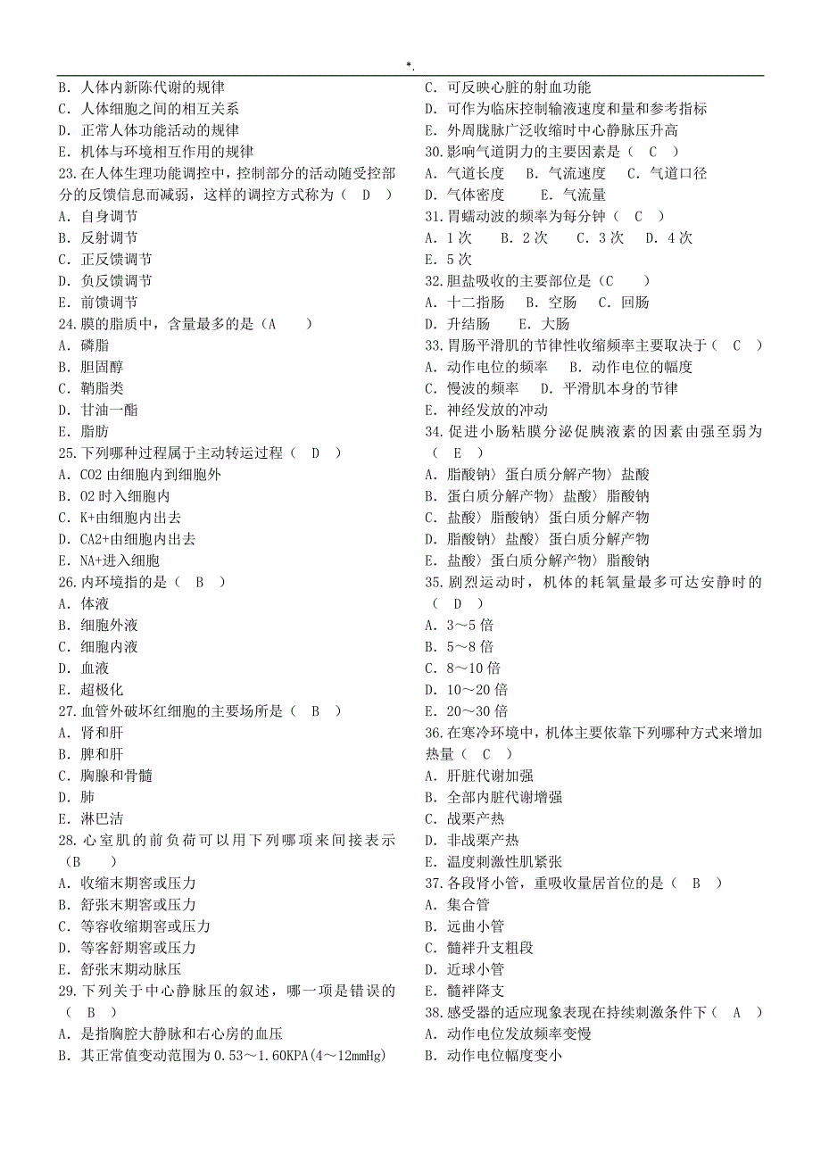 2017年事业单位招聘医学习基础知识材料试题_第2页