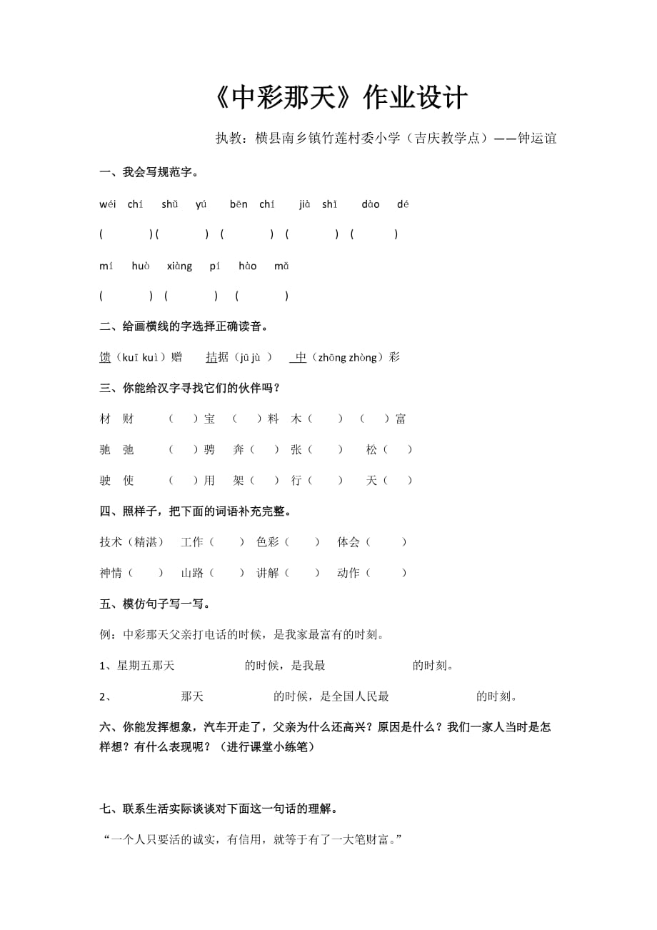 四年级人教版语文下册《中彩那天》作业设计_第1页