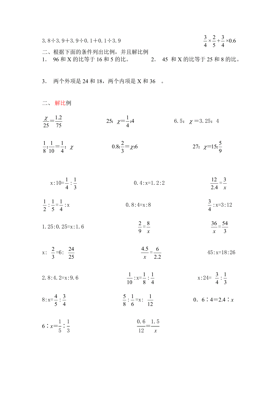 数学人教版六年级下册解比例课后练习题_第2页