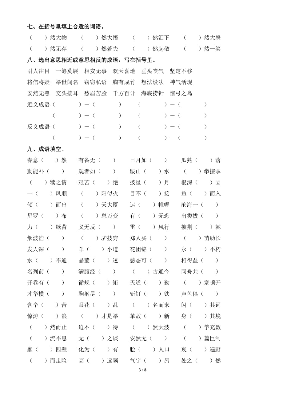 小学生成语专项训练(带答案).doc_第3页