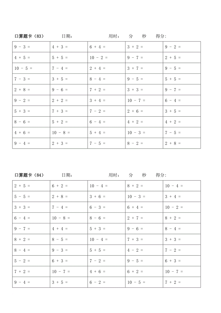 小学一年级10以内加减法口算题卡.doc_第2页