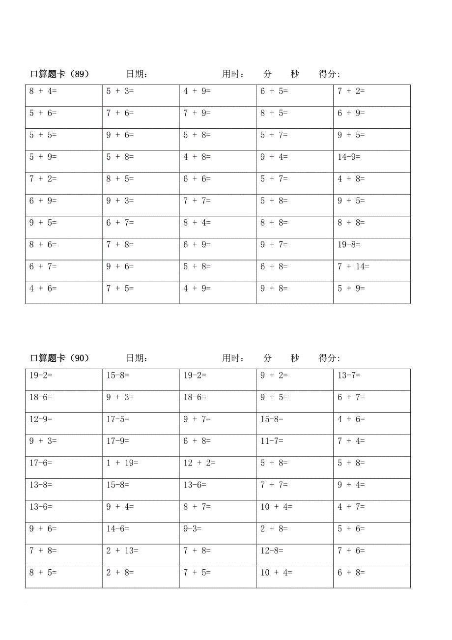 小学一年级10以内加减法口算题卡.doc_第5页