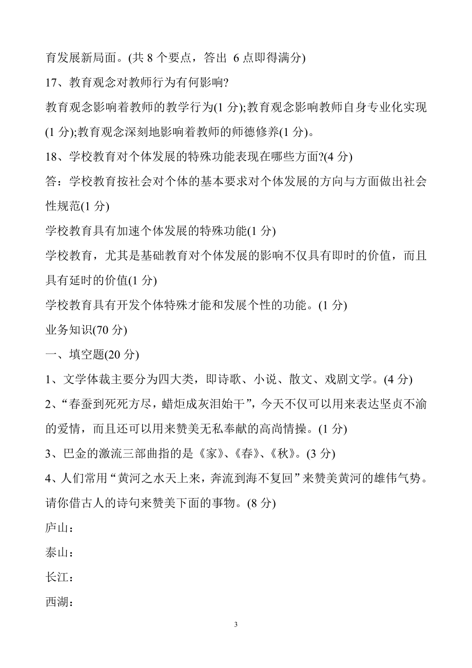 小学语文教师考调进城语文基础知识复习.doc_第3页