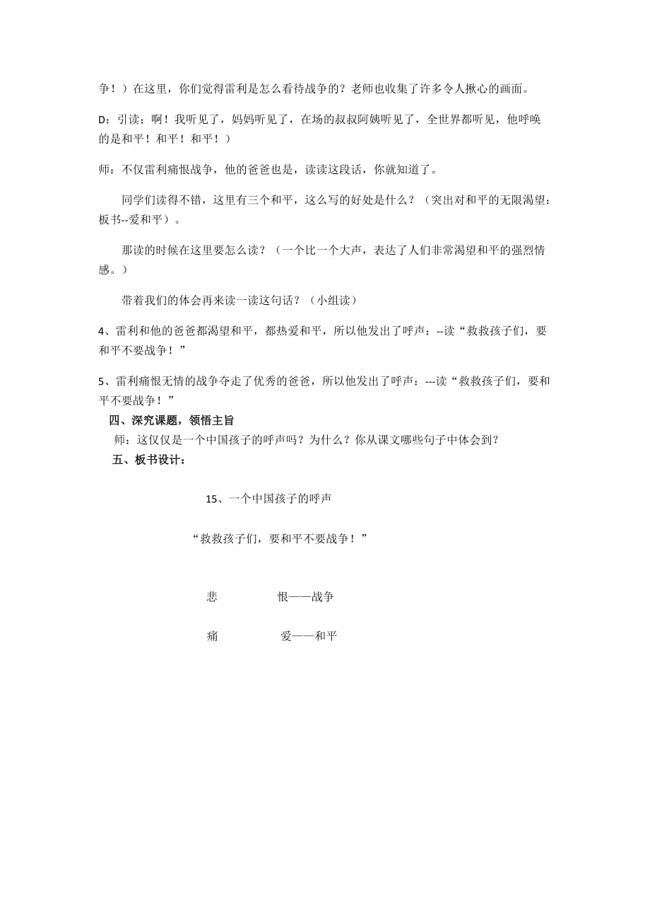 四年级人教版语文下册《一个中国孩子的呼声》教案_第3页