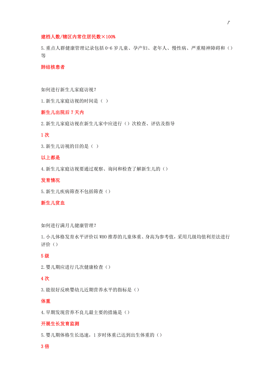 2019年度福建地区乡村医生标准规范培训答案解析(最完整)_第3页