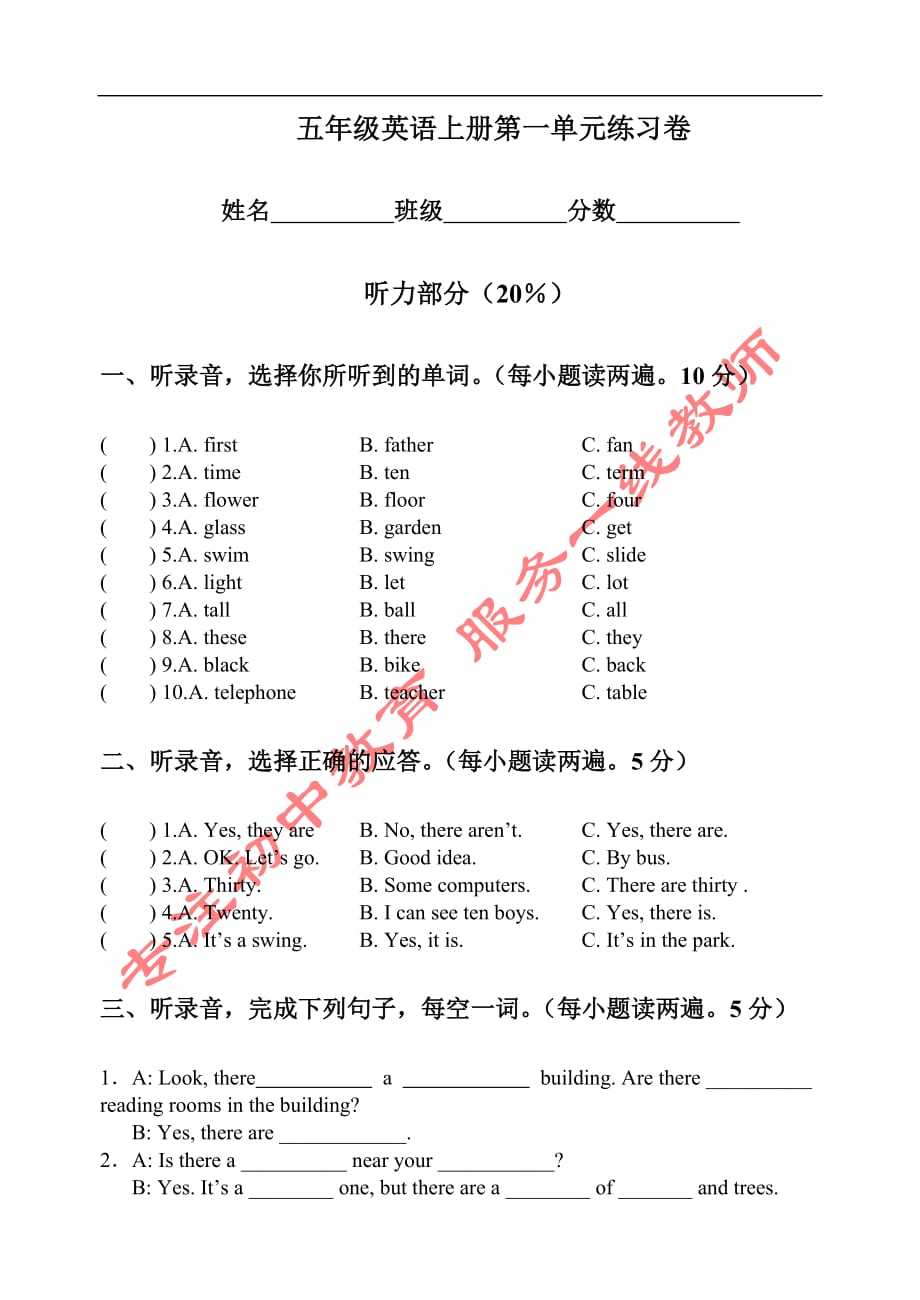 小学译林牛津英语五年级上第一单元练习卷.doc_第1页