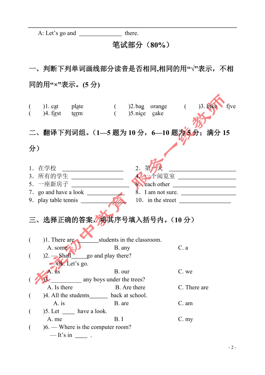 小学译林牛津英语五年级上第一单元练习卷.doc_第2页