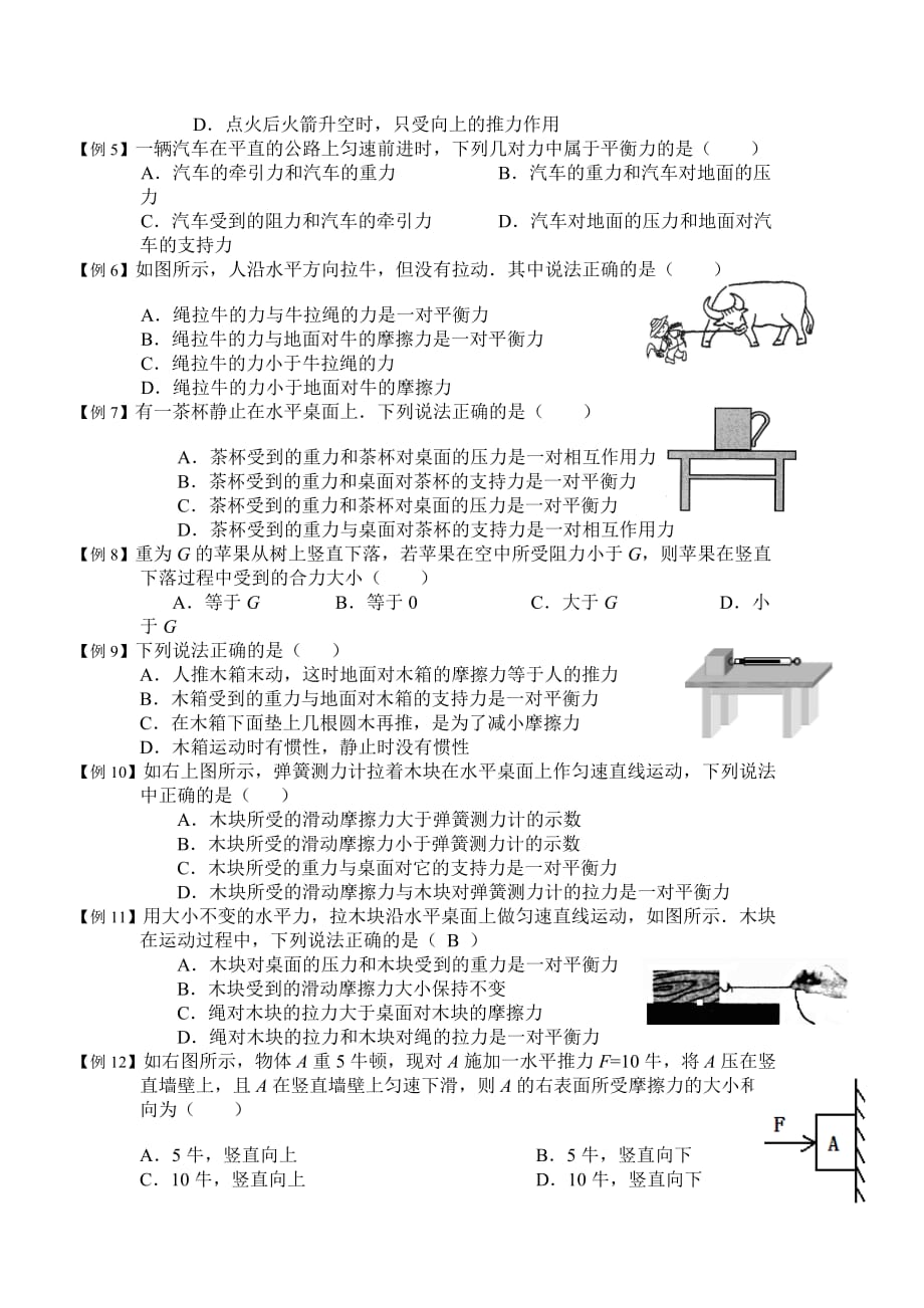 初二物理二力平衡重要知识点总结.doc_第2页