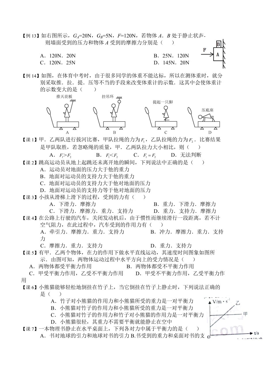 初二物理二力平衡重要知识点总结.doc_第3页