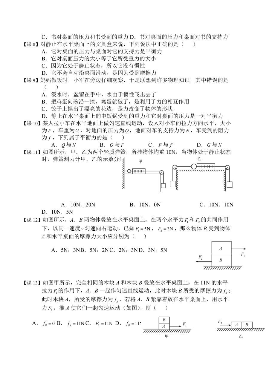 初二物理二力平衡重要知识点总结.doc_第4页