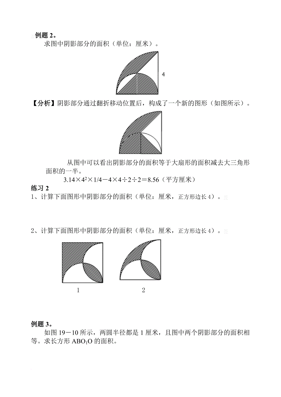 小升初-专题-平面组合图形的面积计算.doc_第2页