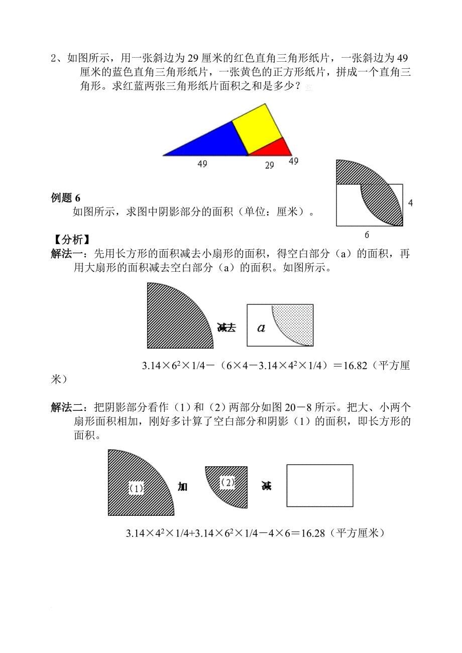 小升初-专题-平面组合图形的面积计算.doc_第5页