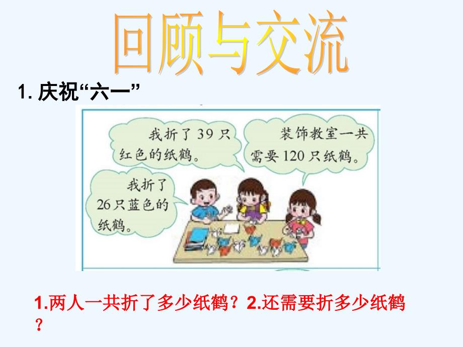 数学北师大版六年级下册四则运算的意义_第3页