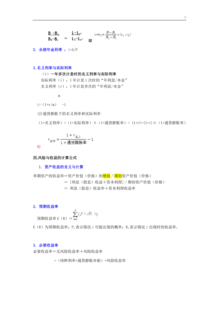 2018年度中级财务管理计划考试-必记定律公式资料大全_第3页