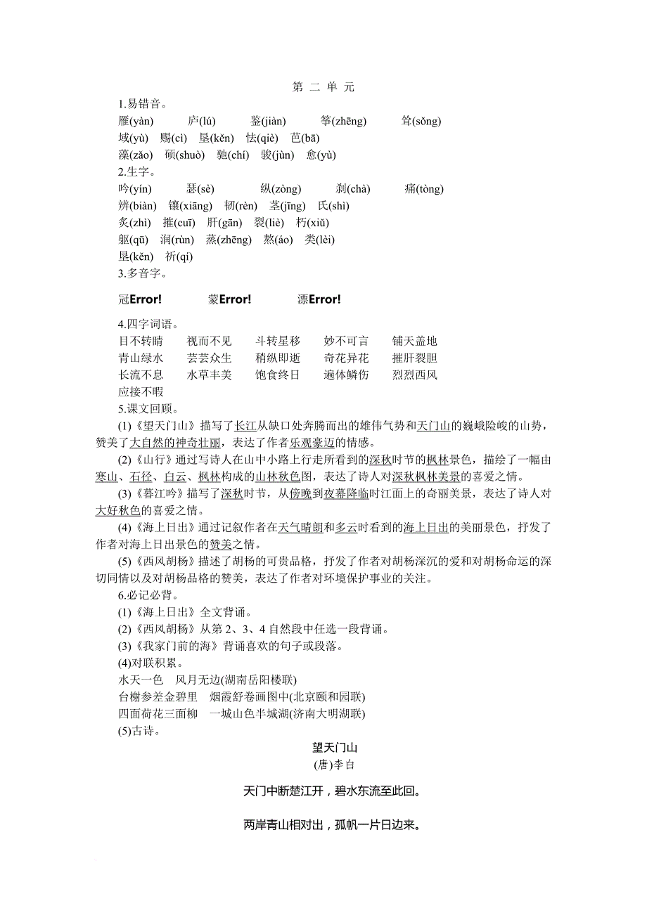 小学语文s版五年级上册知识清单汇总.doc_第3页