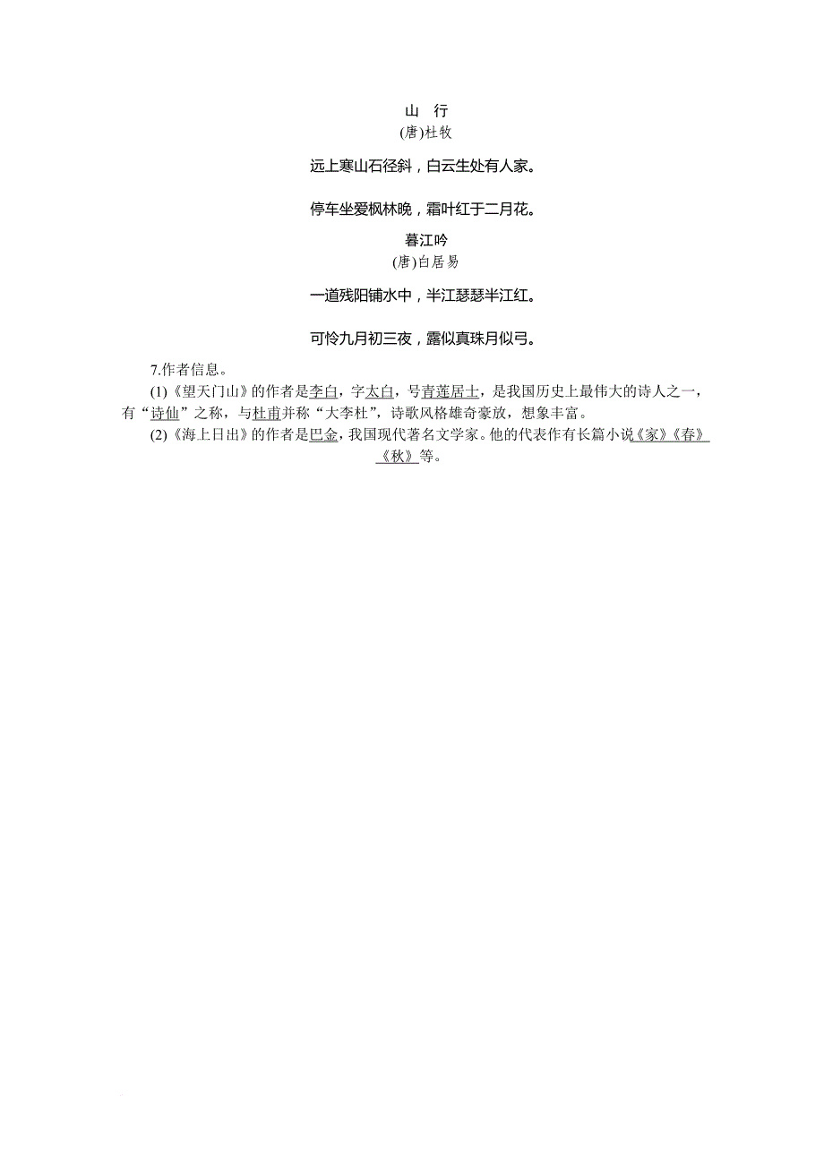 小学语文s版五年级上册知识清单汇总.doc_第4页