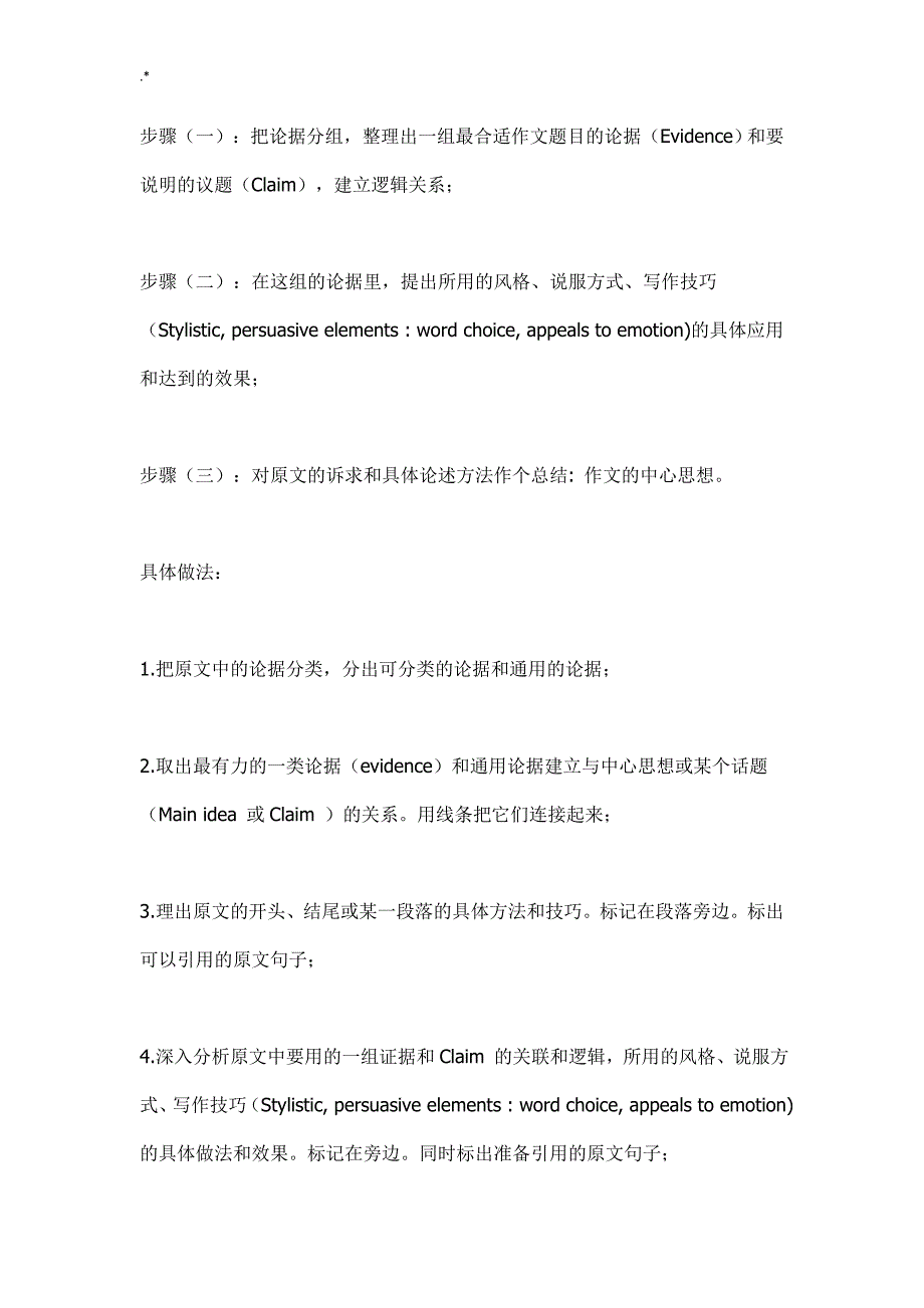 30天速成新SAT写作一篇新SAT佳作需要的套路_第2页