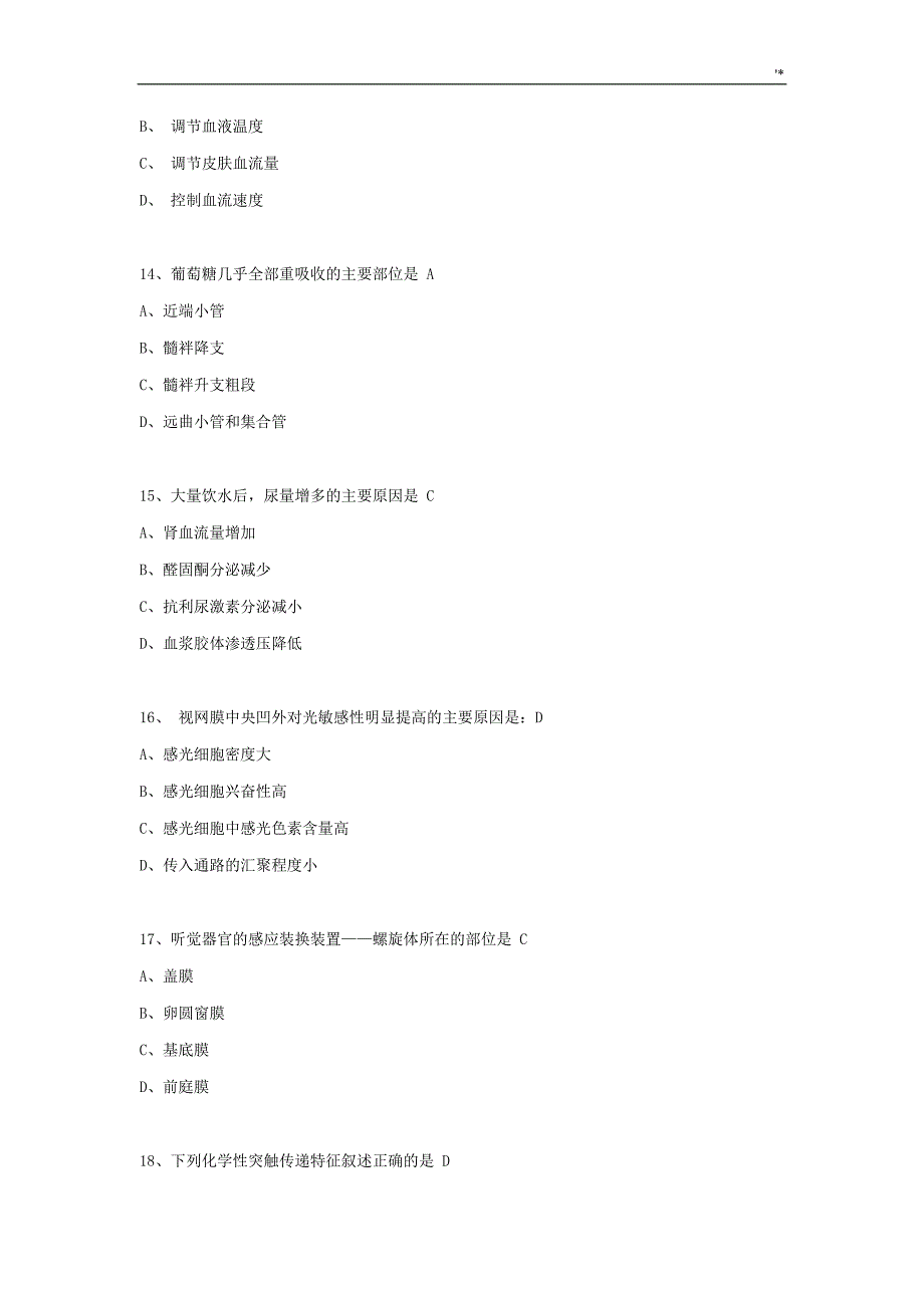 【2019年度整编汇总】西医综合考试-真命题及其参考总结地答案解析_第4页