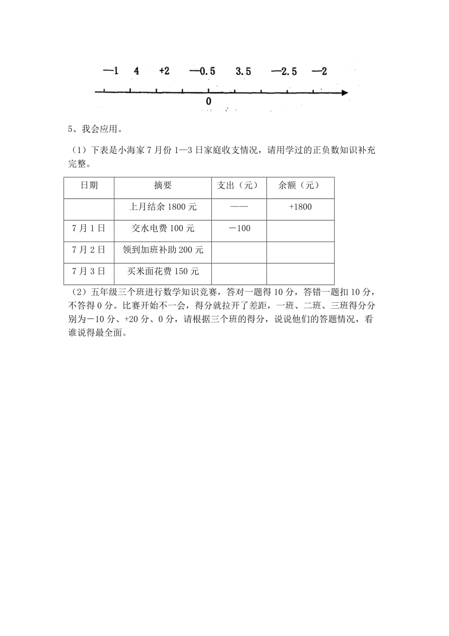 数学人教版六年级下册用数轴表示正负数并比较大小_第2页