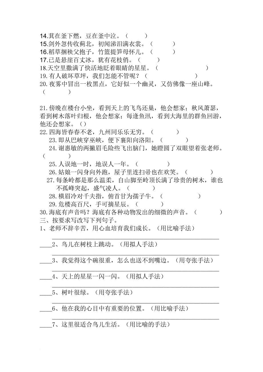 小学语文修辞手法练习题(约300题).doc_第5页