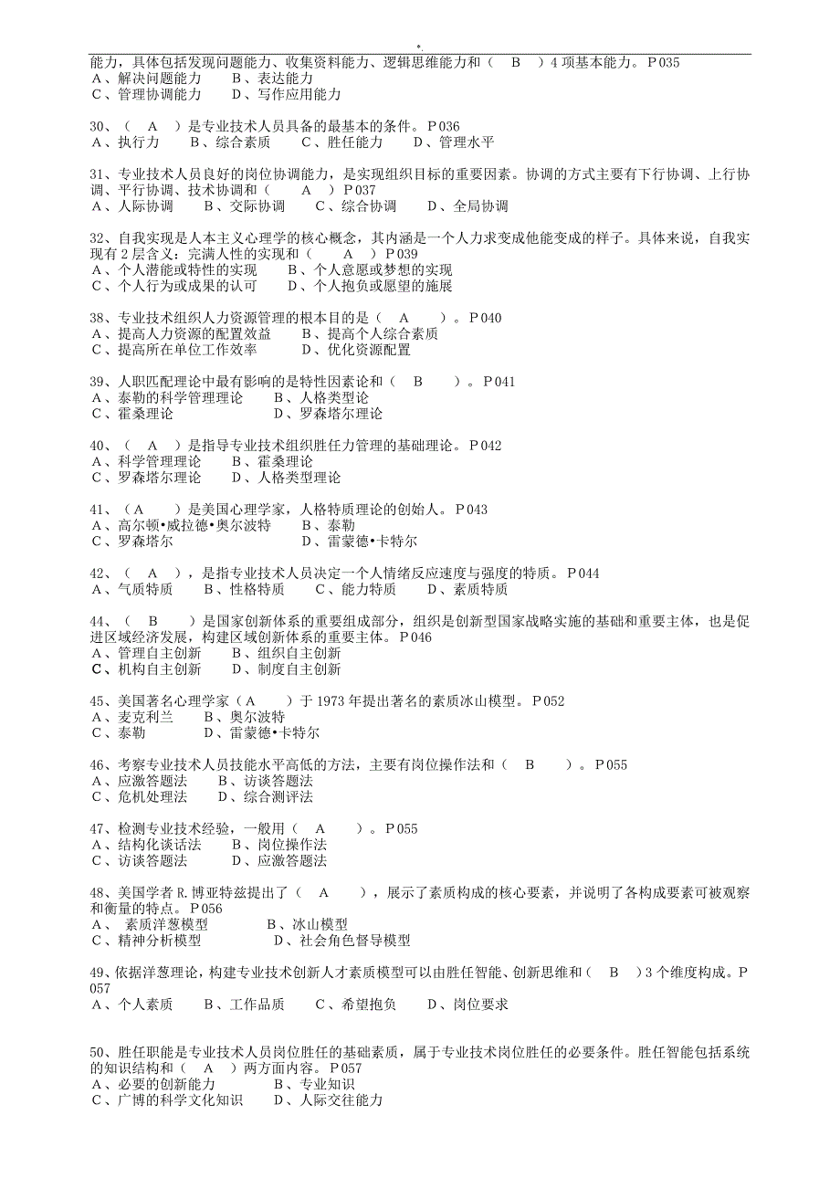 2017专业技术人员(岗位胜任力的培养习题集集)含内容答案解析_第3页