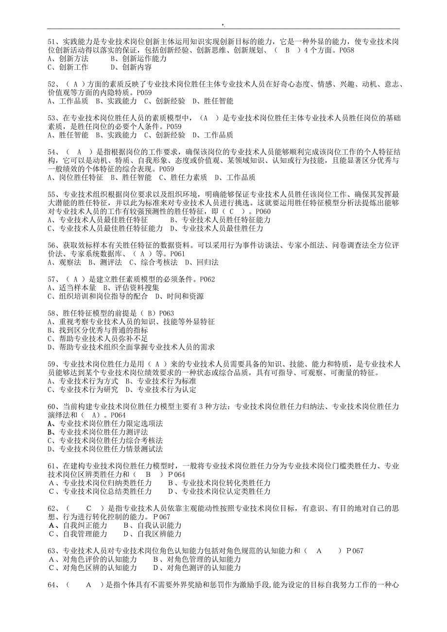 2017专业技术人员(岗位胜任力的培养习题集集)含内容答案解析_第4页