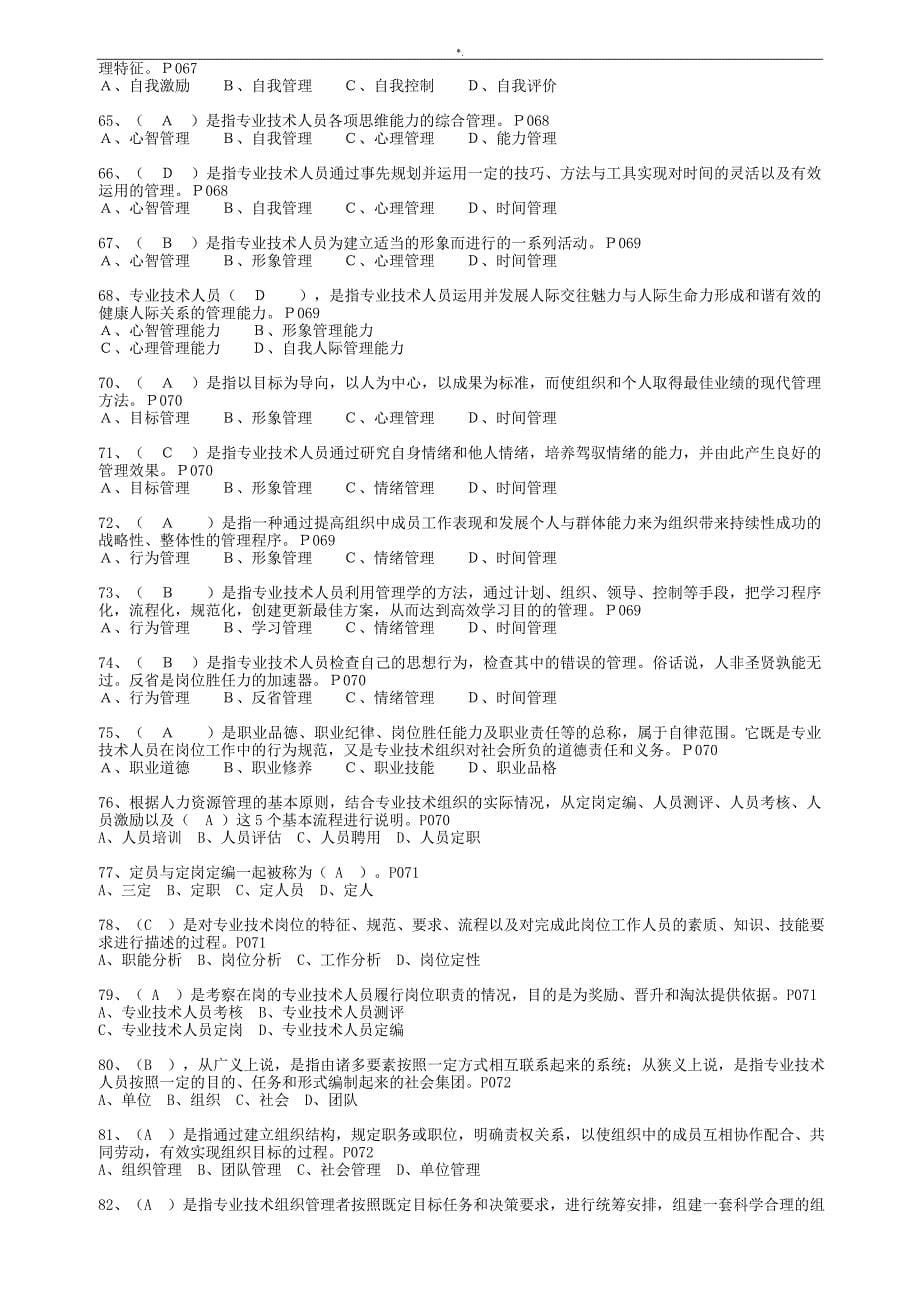 2017专业技术人员(岗位胜任力的培养习题集集)含内容答案解析_第5页