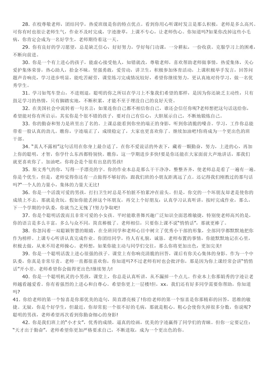 小学生综合素质评语大全.doc_第3页