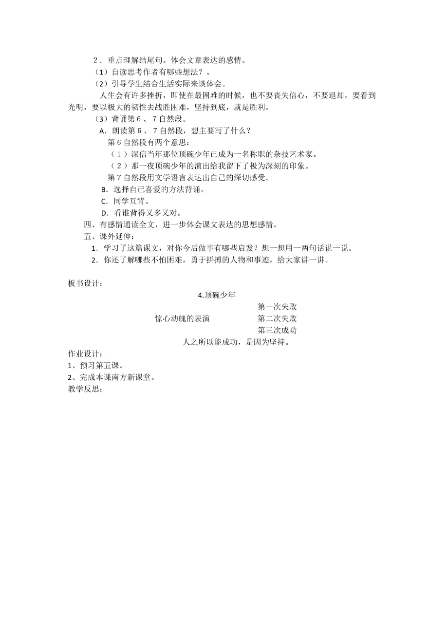 六年级人教版语文下册《顶碗少年》教学设计_第2页