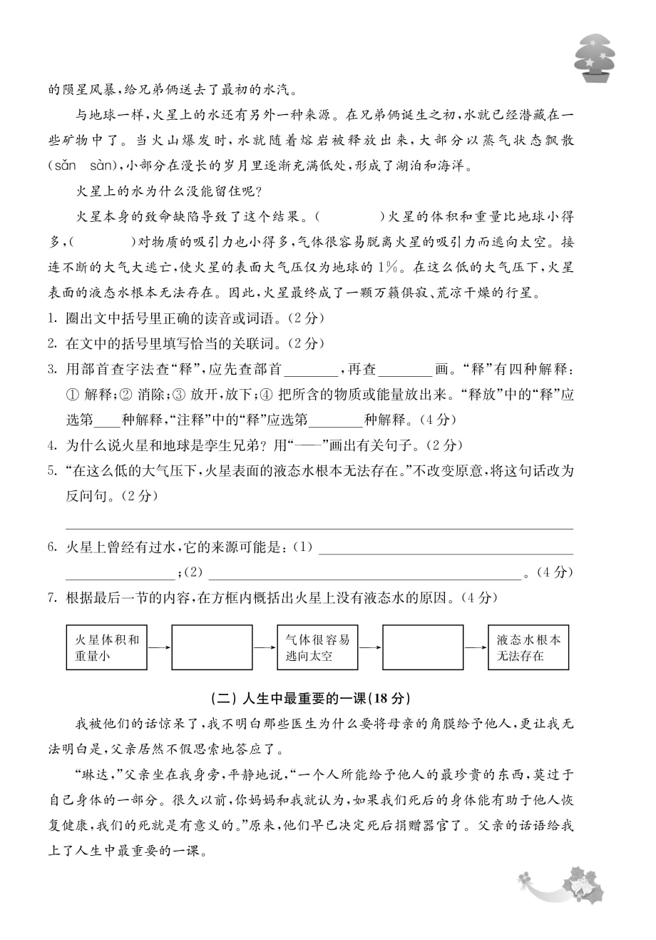 《上海名校名卷》四年级语文(第一学期)期末试卷_第2页