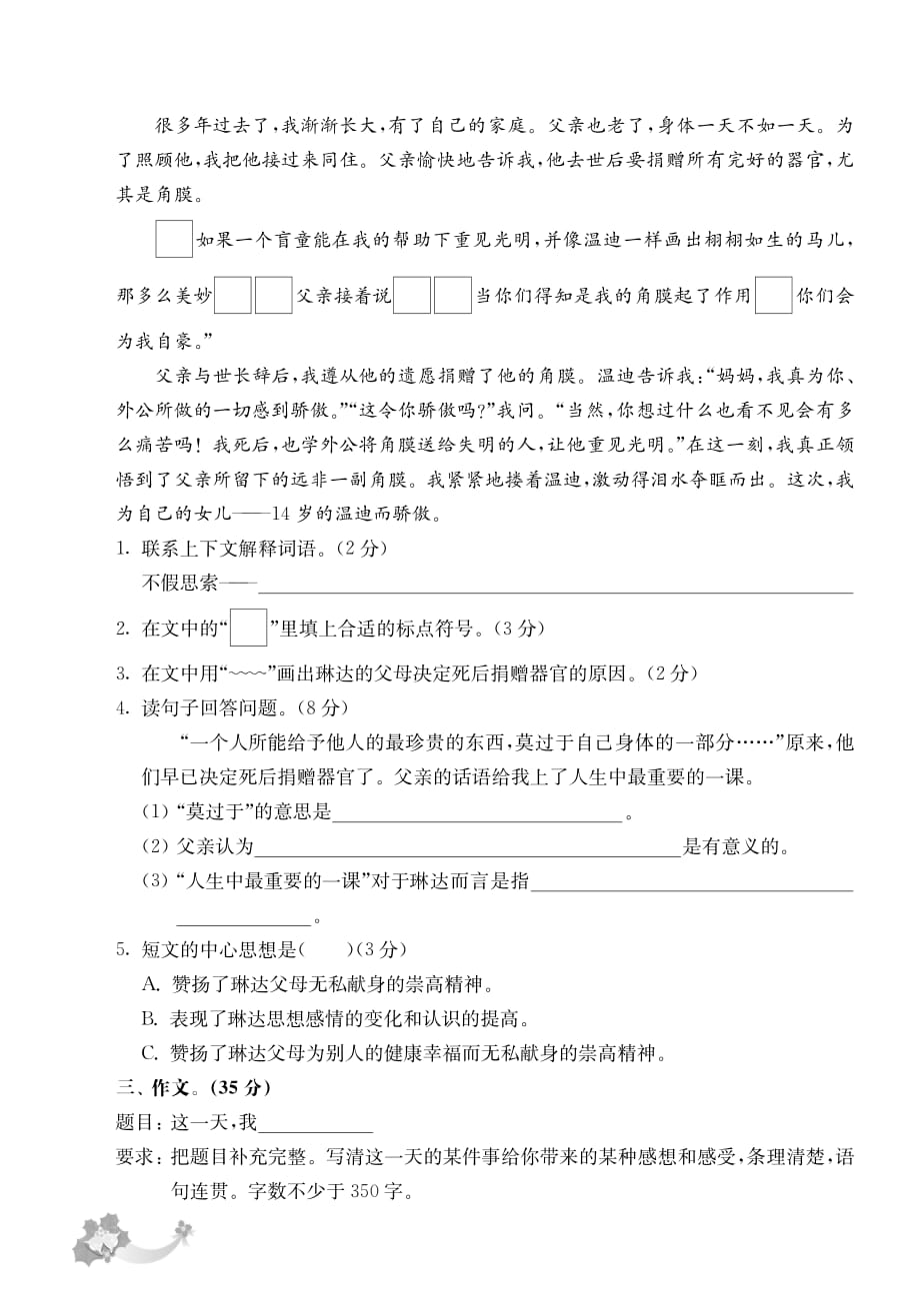 《上海名校名卷》四年级语文(第一学期)期末试卷_第3页