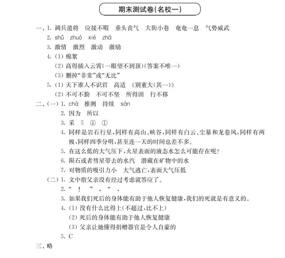 《上海名校名卷》四年级语文(第一学期)期末试卷_第5页