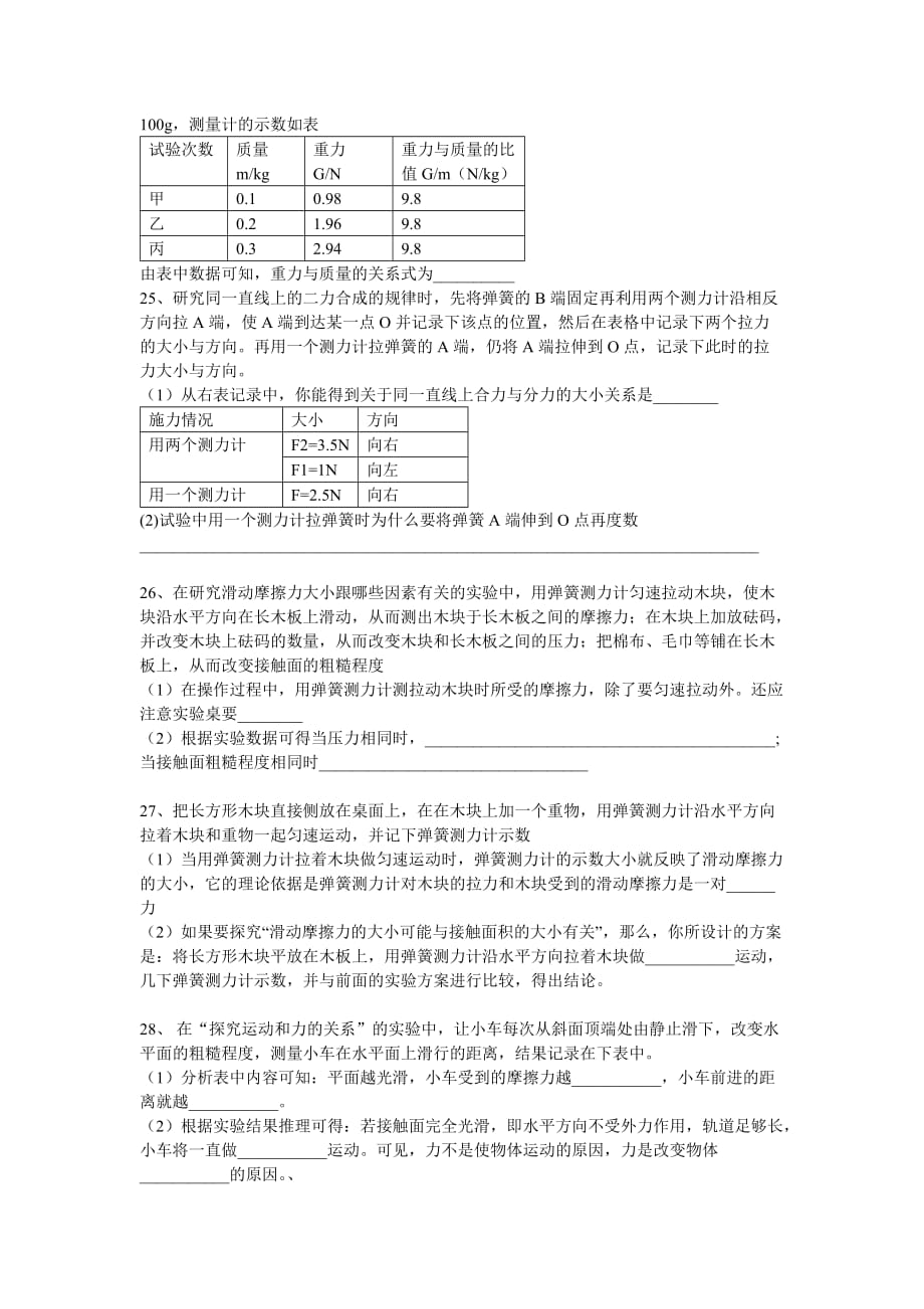 初二物理力学易错题整理.doc_第4页