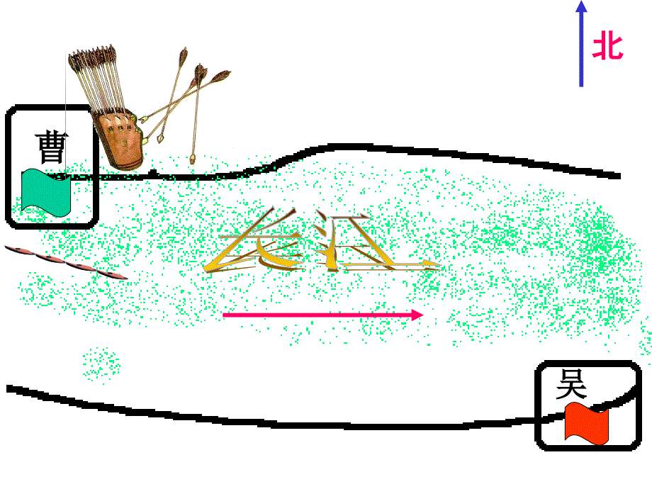 人教版语文五年级下册草船借箭 课件_第4页