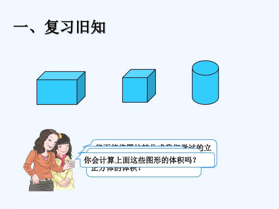 数学人教版六年级下册圆柱的体积.3圆柱的体积例5、例6_第2页