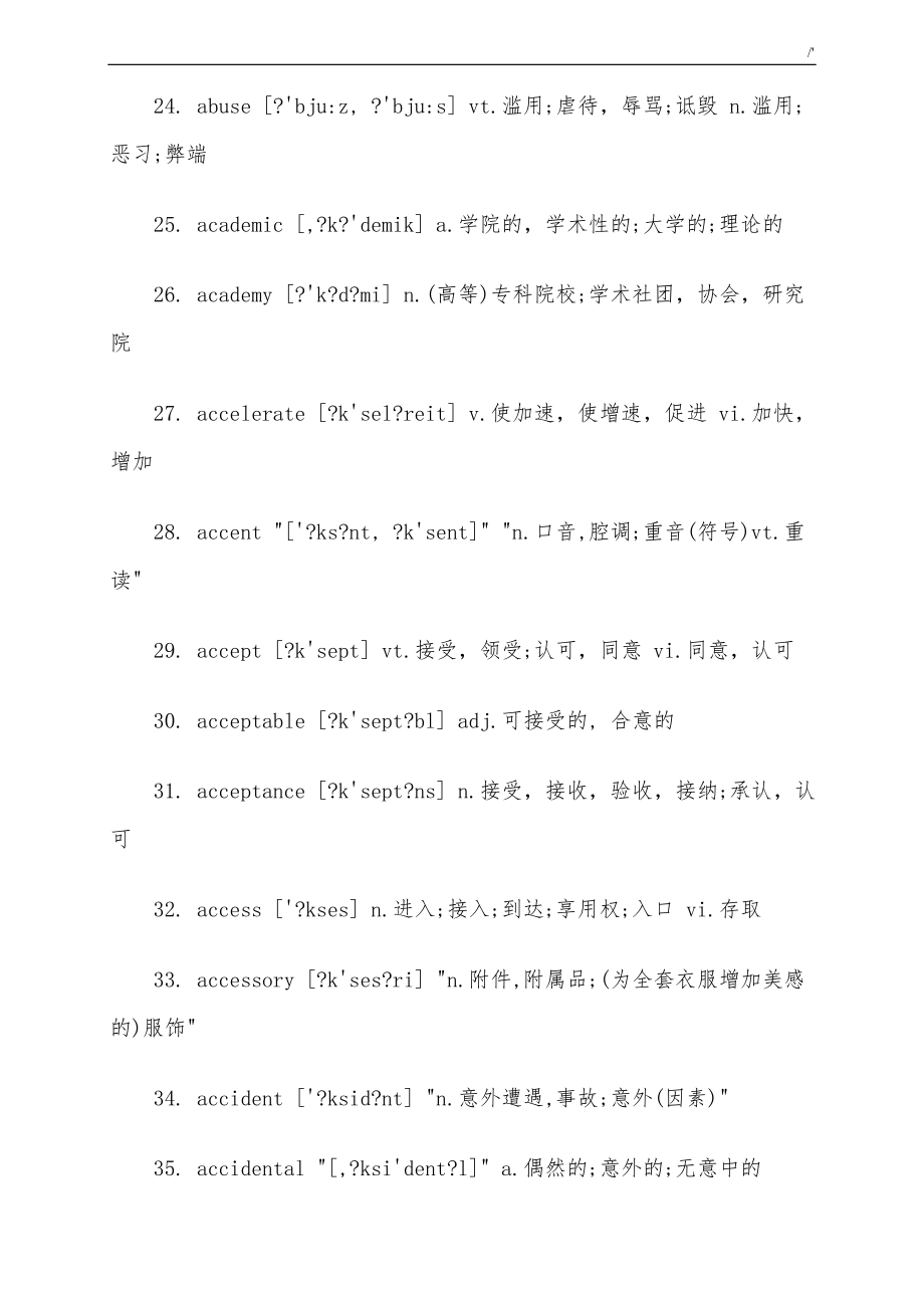 2019年度考研英语大纲5500词汇知识汇编(Word版)_第3页