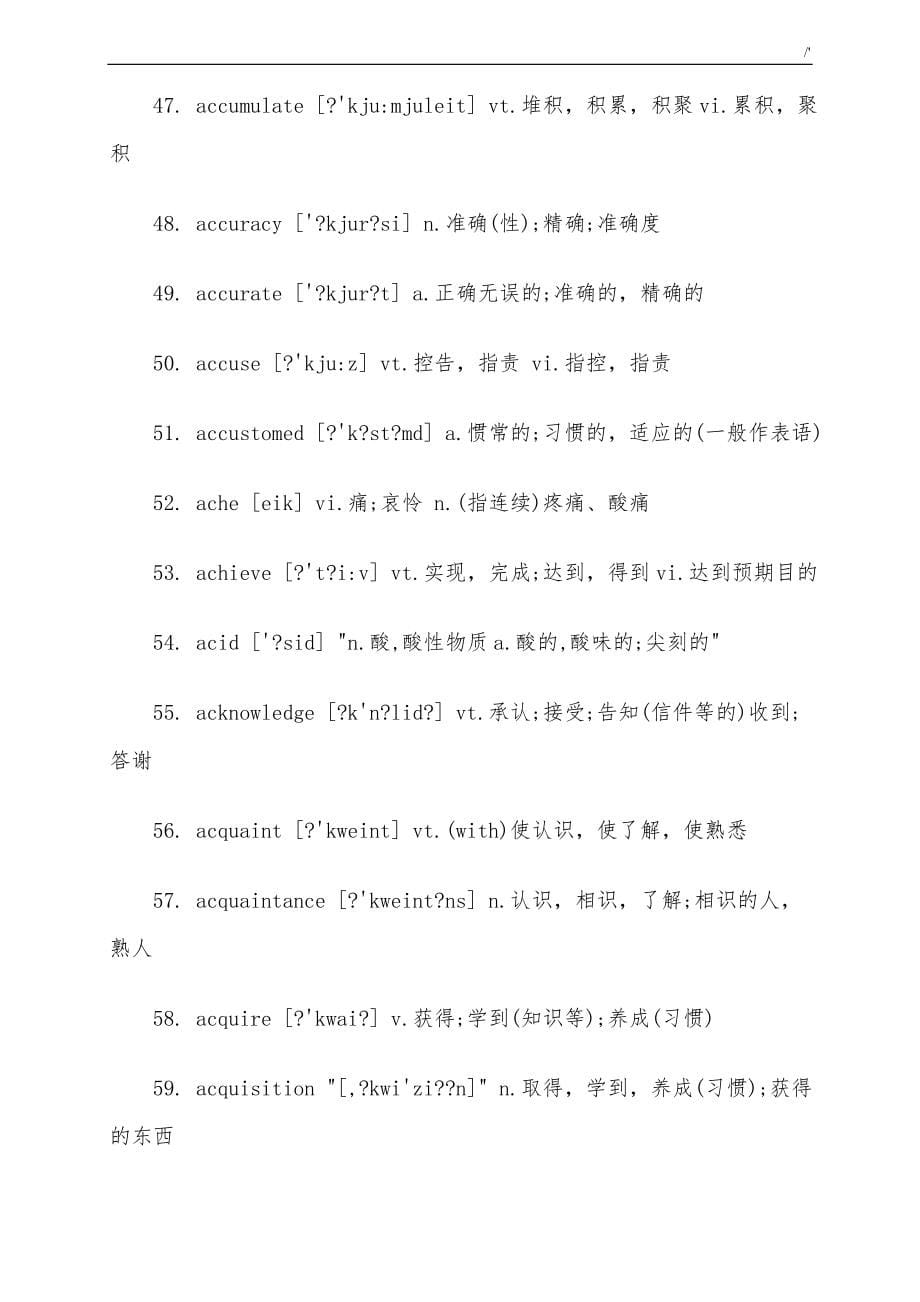 2019年度考研英语大纲5500词汇知识汇编(Word版)_第5页