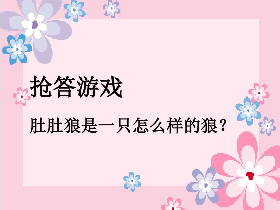 三年级语文人教版下册第八单元口语交际_第4页