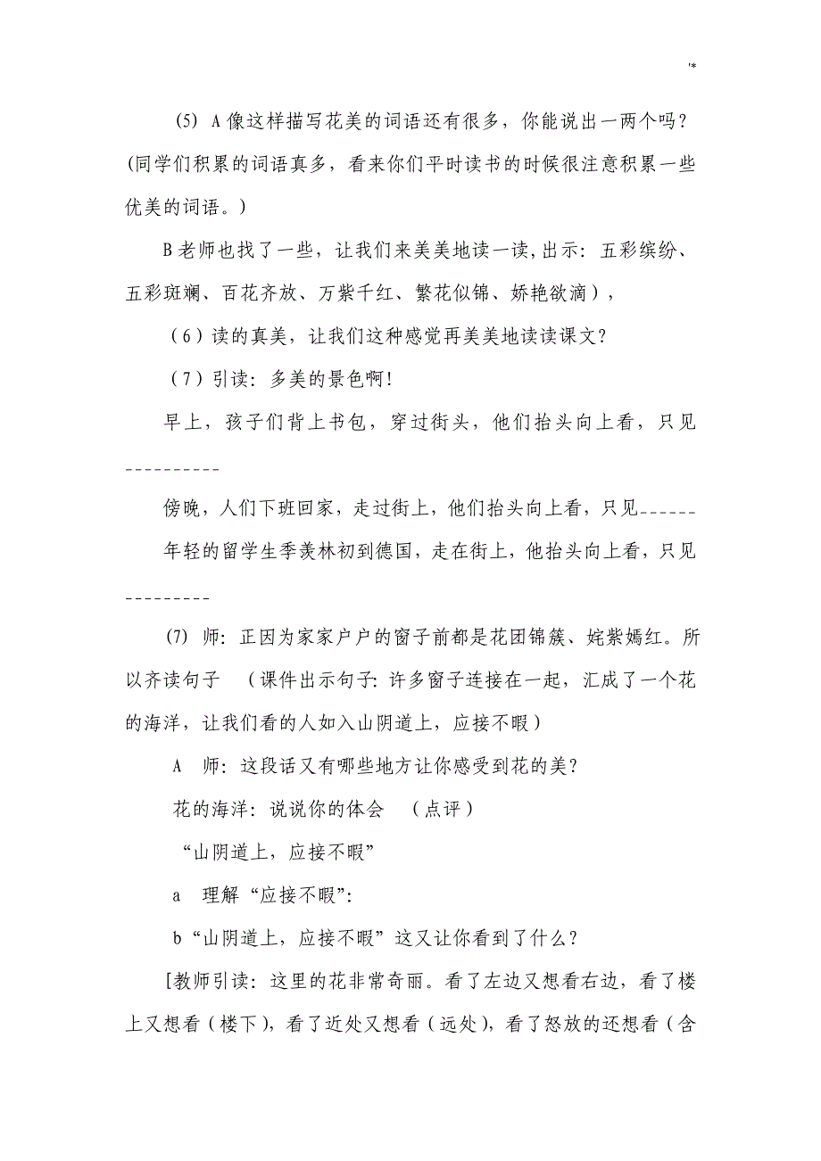 25.自己的花是让别人看的-优质公开课配套教案课程_第4页