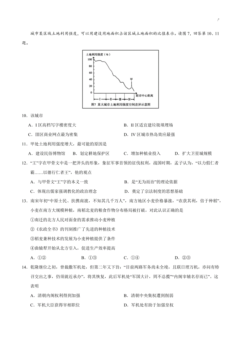 2018年度高考-文综北京卷试题及其答案解析(编辑整理版)_第4页