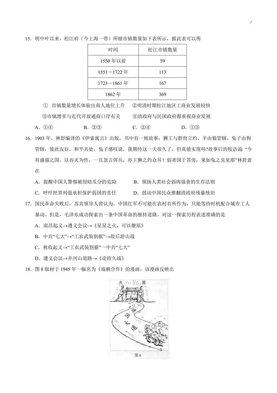 2018年度高考-文综北京卷试题及其答案解析(编辑整理版)_第5页