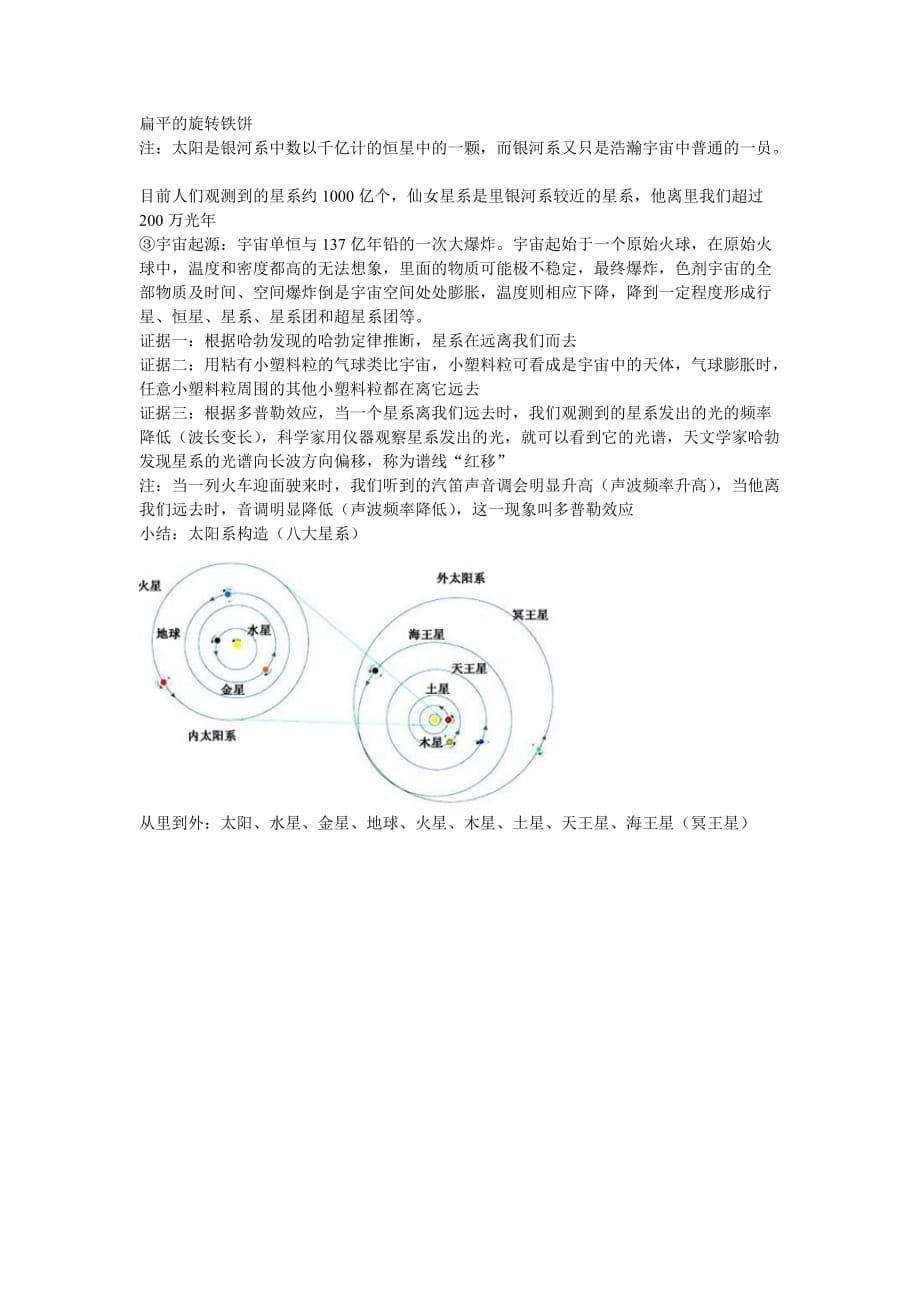 初二物理下册从粒子到宇宙详细知识点.doc_第5页