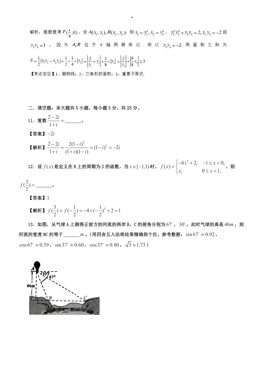 2019年度湖北地区高考-理科数学试卷及其答案解析【word版】_第4页