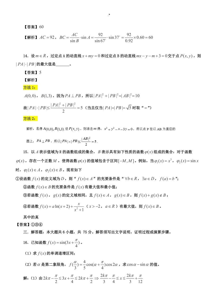 2019年度湖北地区高考-理科数学试卷及其答案解析【word版】_第5页