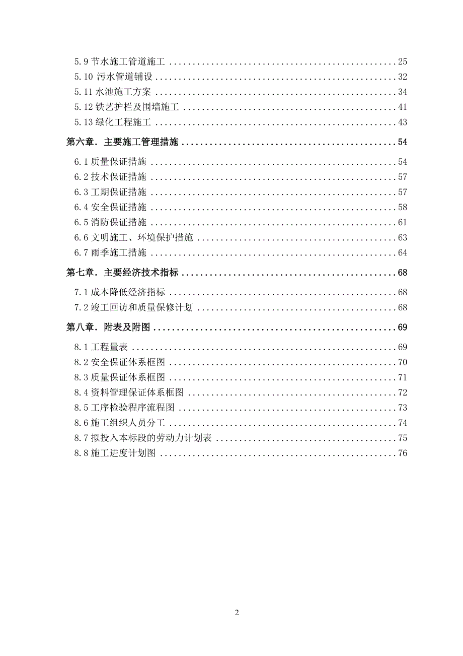 小流域施工组织设计.doc_第2页