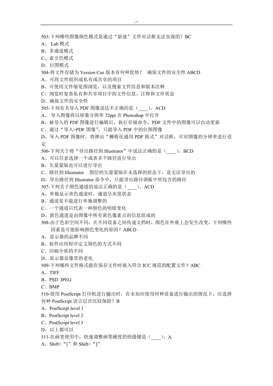 ACCD考试-PhotoshopCS资料题库4_第2页