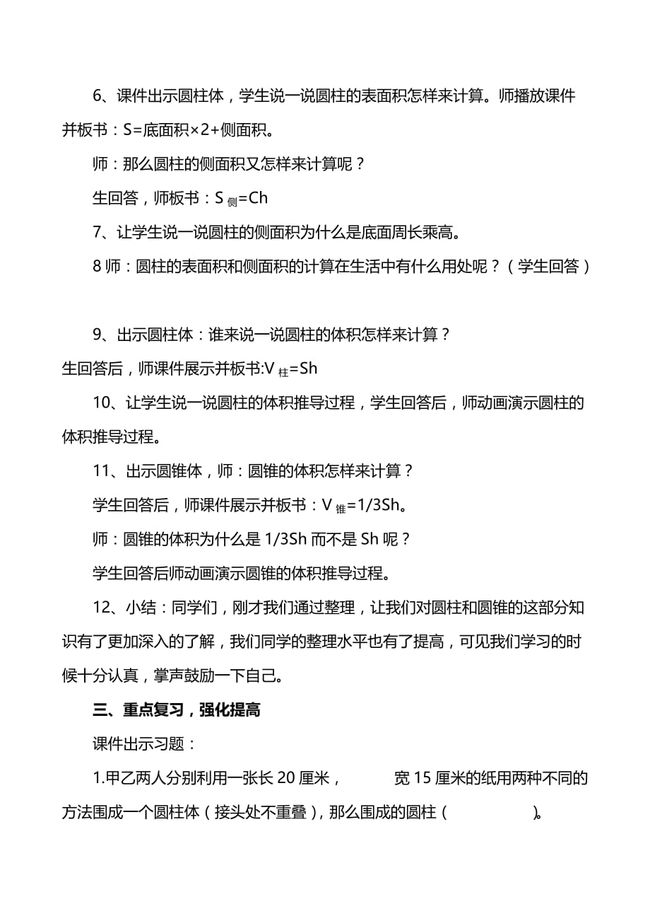 数学北师大版六年级下册复习圆柱和圆锥_第3页