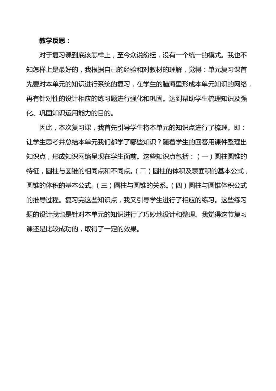 数学北师大版六年级下册复习圆柱和圆锥_第5页