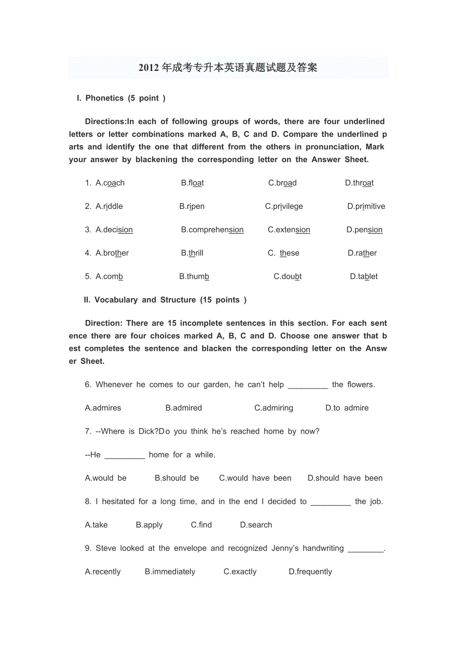 成考专升本英语真题试题及答案（2012年参考本）_第1页